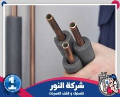 شركه عزل مواسير المياه بصفوي